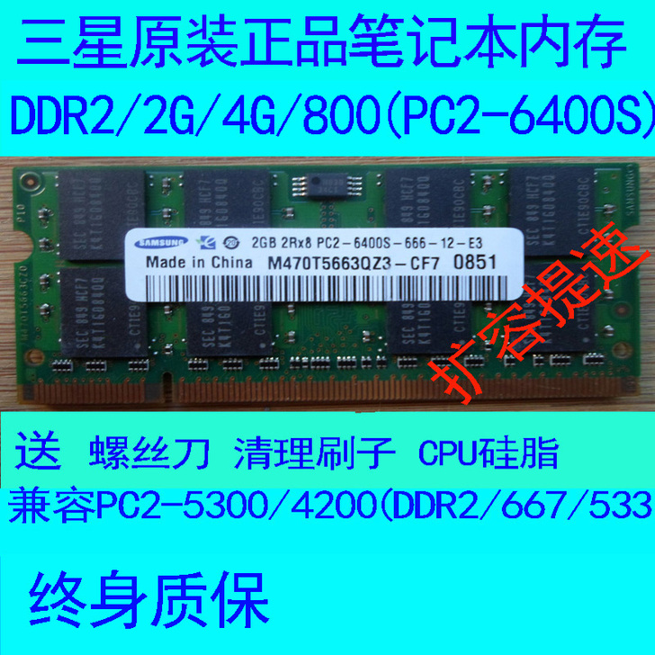 正品三星DDR2 2GB 800 2G 电...