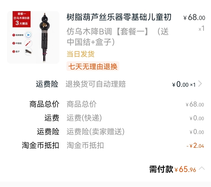 乌木降b调葫芦丝,学校让买的,后来转学,孩...