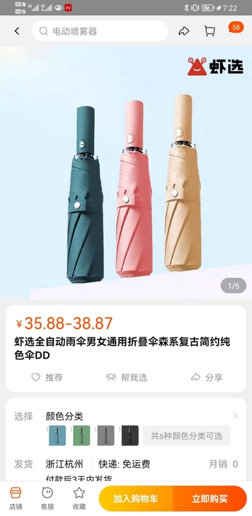 双十一为了凑满减买的伞，原价38块钱，全新...