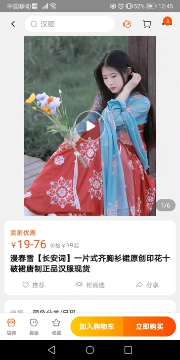 漫春雪【长安词】一片式齐胸衫裙原创印花十破...