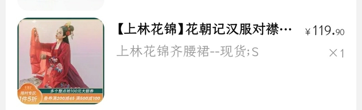 花朝记上林花锦，s码，下裙，仅拆封