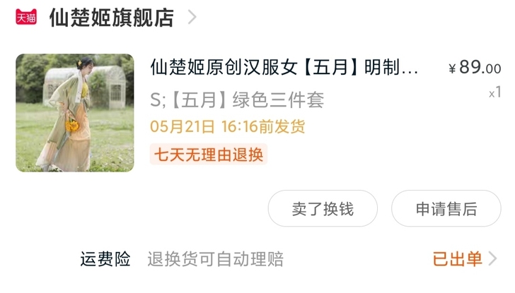 仙楚姬宋制汉服