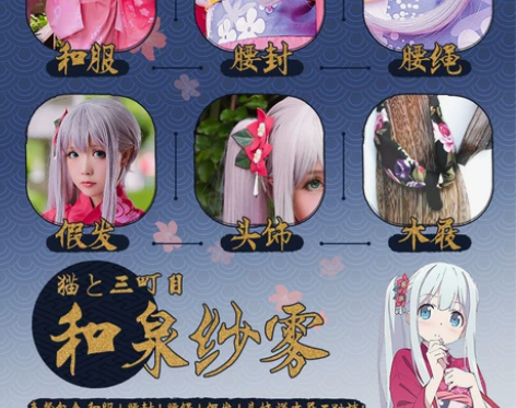 【三町目】和泉纱雾cos服埃罗芒阿老师和服...