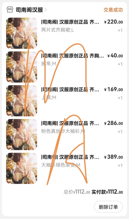 全新司南阁长生殿 汉服 全套 M码