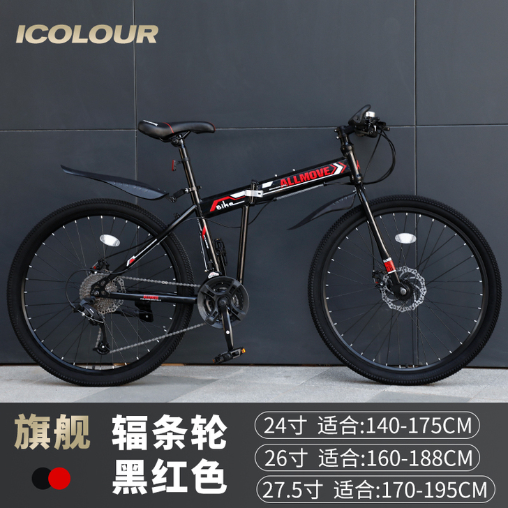 iColour 山地自行车(可折叠)。带不...