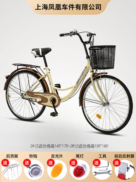 上海凤凰车件有限公司自行车女式成年人代步通...