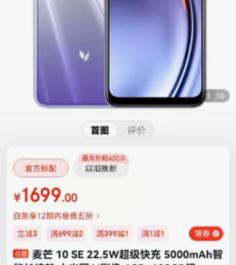 麦芒10se 全新未开封未激活 官网1...