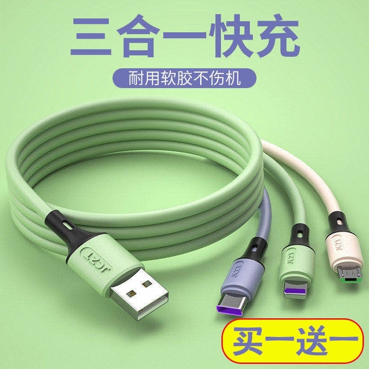 全新包邮数据线快充5 A三合一数据线通用一...