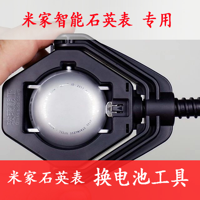 米家石英表开盖器开表器开表工具自助开表 换...