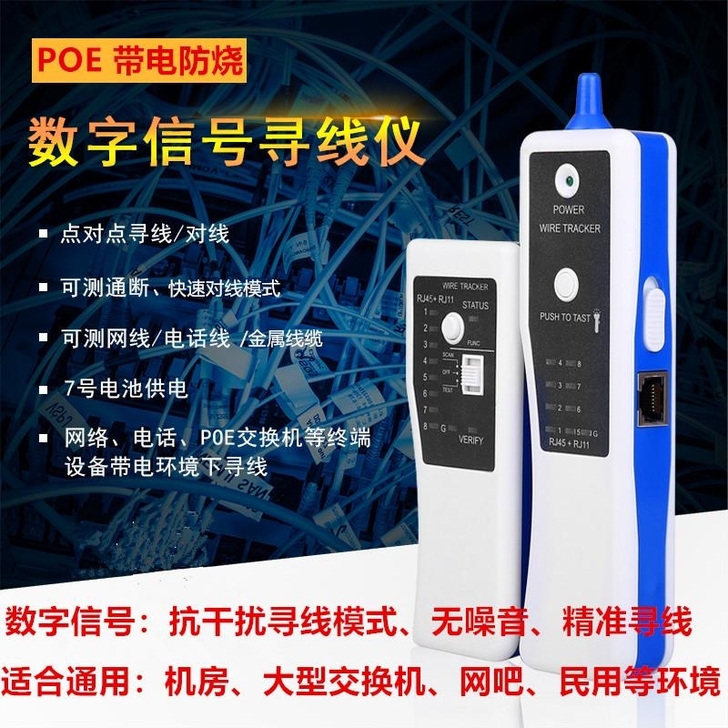 POE带电防烧寻线仪数字抗干扰对线仪网线测...