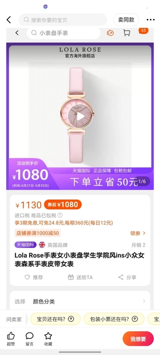 Lola Rose手表  颜色非常漂亮显气质