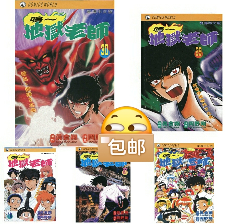 【出】1-31卷地狱老师/灵异教师神眉，感...