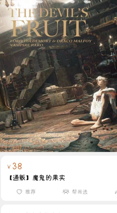 【大力收！！】地狱变老师的《恶魔的果实》