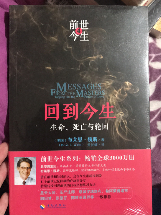 前世今生 新书 20包邮