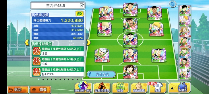 足球小将国际服，目前拌48.5，无球，无剧...