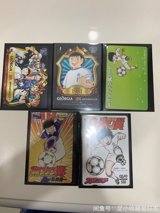 足球小将 队长小翼 稀有软卡 5张出