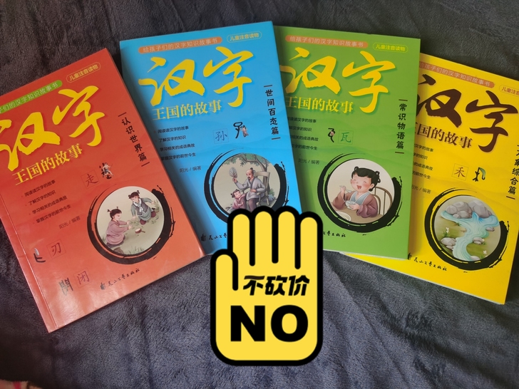 汉字王国的故事，了解汉字起源及知识，学习相...