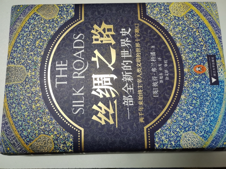 丝绸之路：一部全新的世界史，图书二手书，京...