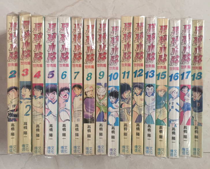 足球小将世青 16张