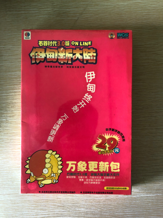 石器时代 游戏客户端 收藏用 空盒子 无点...
