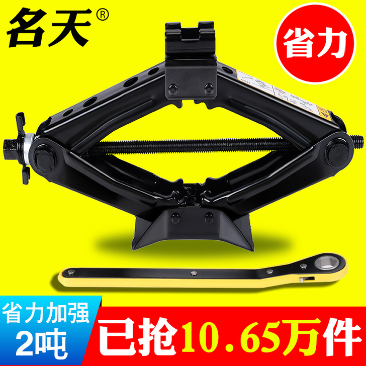名天 千斤顶