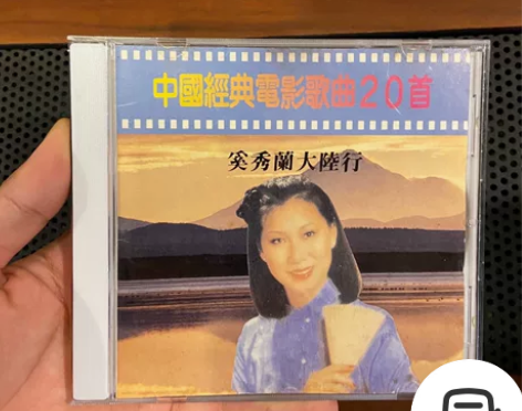 奚秀兰 经典电影歌曲 早期无码首版老版碟片...