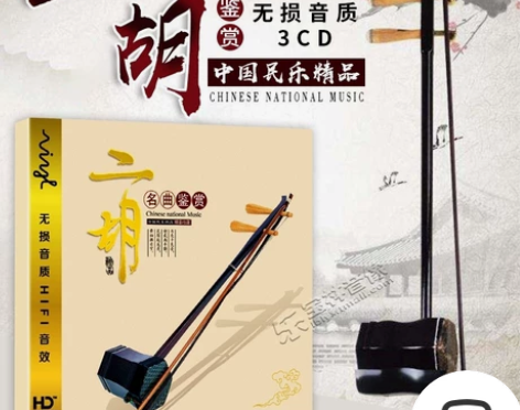 正版车载cd光盘中国传统乐器古筝二胡国乐名...