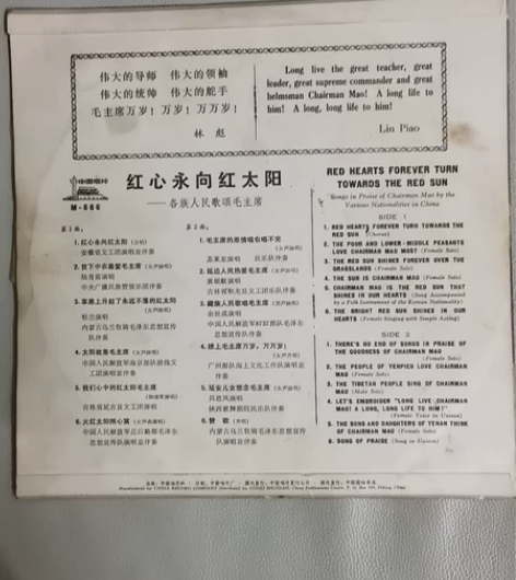 文革精品黑胶老唱片，红星永向红太阳。十寸3...