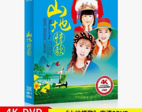 正版 山地情歌 民族音乐车载dvd碟片经典...