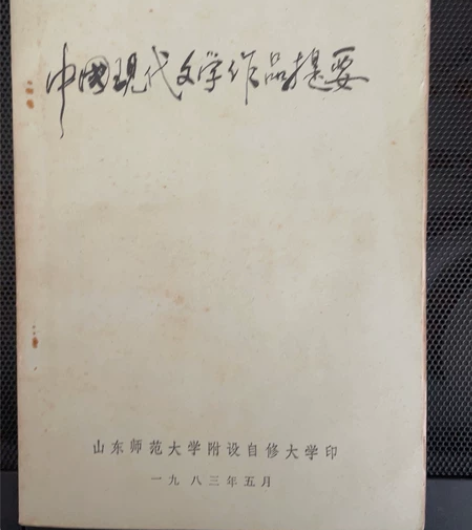 中国现代文学作品提要 感兴趣的话点“我想要...