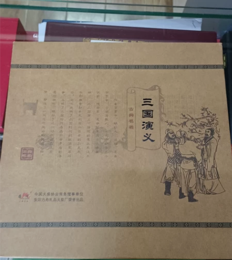 中国古典文学名著——三国演义纪念版火柴盒1...