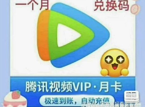 腾讯会,3元=30天 直充!秒到!直接到你...