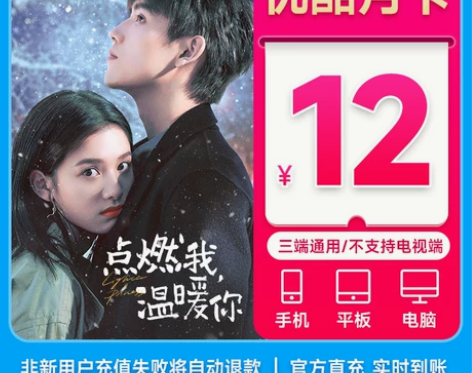 月卡12元优酷会员一月优酷vip一个月yo...