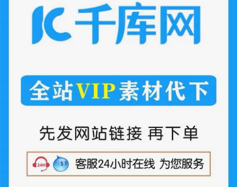 千库网代下载！ 全站素材随意下，视频PPT...
