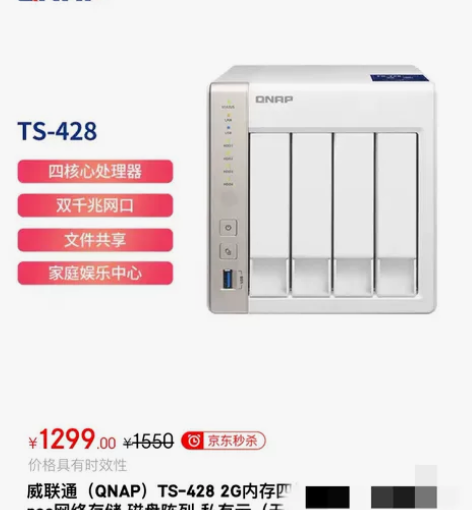 超好用的威联通NAS  TS-428 4盘...