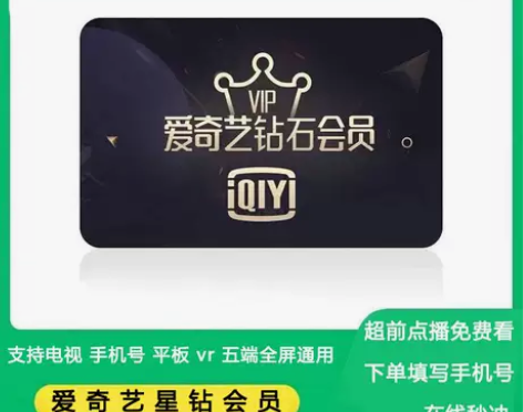 爱奇艺星钻会员vip银河.奇异果 月/季/...