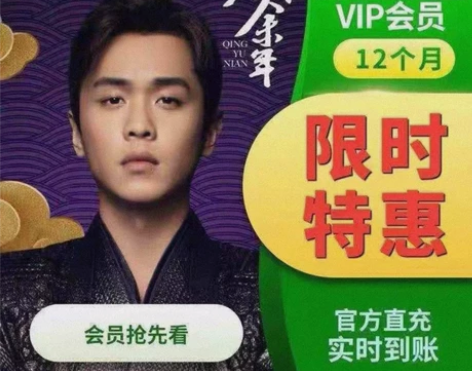 爱奇艺会员，99元=一年！新用户 直充！秒...