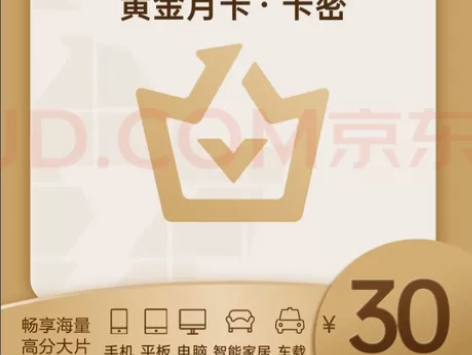 【闲鱼】爱奇艺黄金会员年卡vip 一个月官...