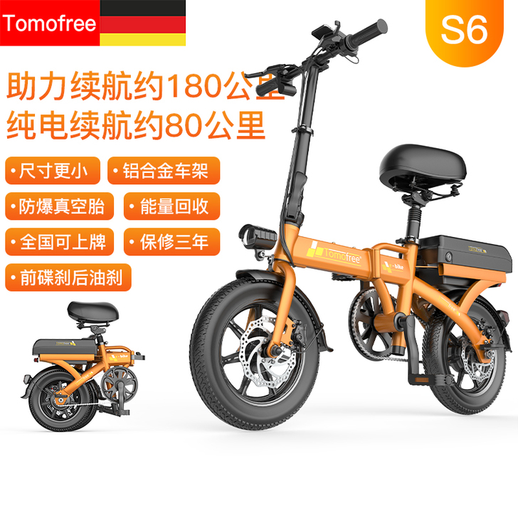 TOMOFREE 电动自行车