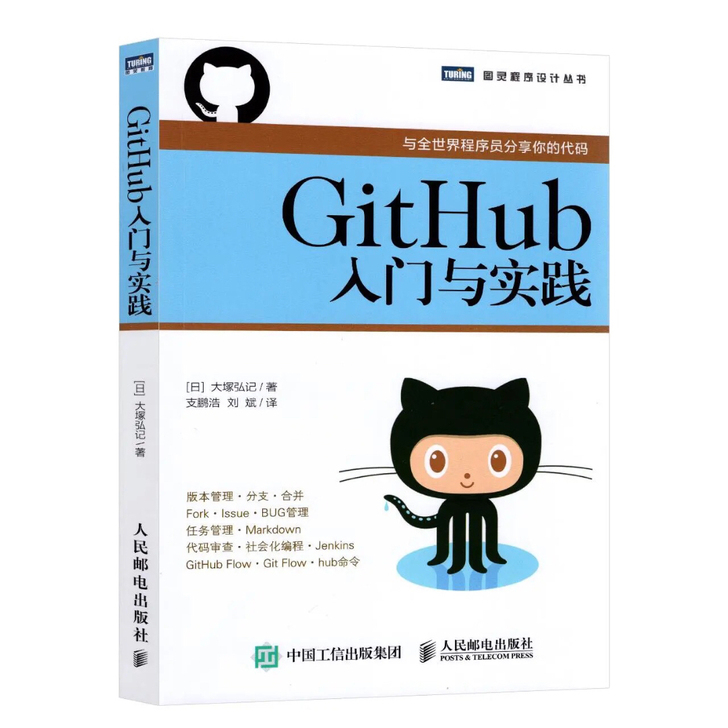 GitHub入门与实践 与全世界程序员分享...