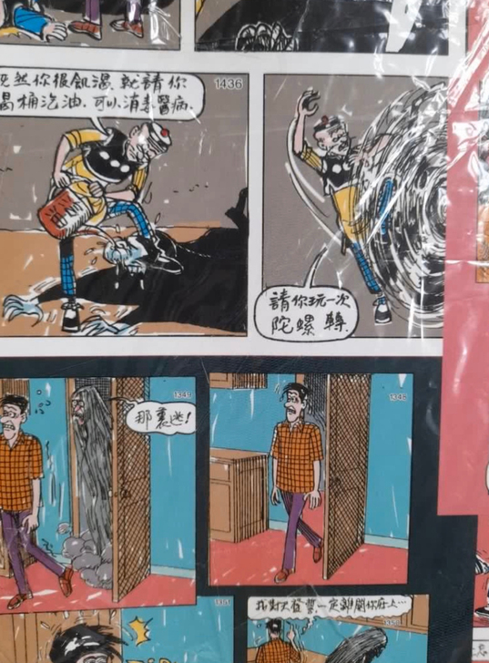 老夫子 狐狸仙外传