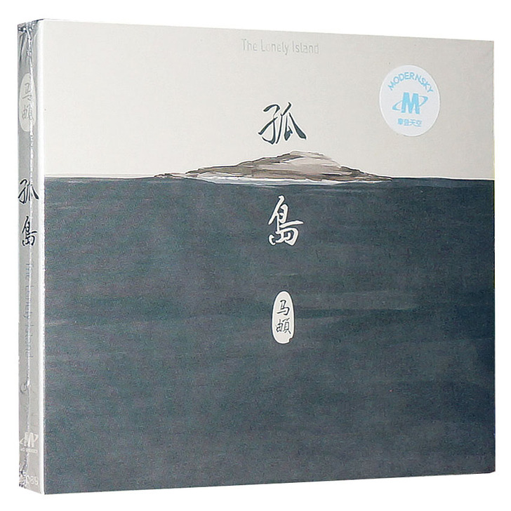 正版 马頔 2014新专辑 孤岛 CD+歌...