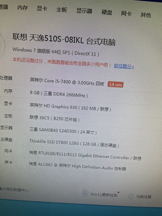 联想原装机  联想天逸510S-08IKL