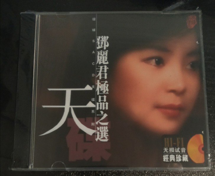 邓丽君经典好听音乐CD碟片全新未拆封15元...