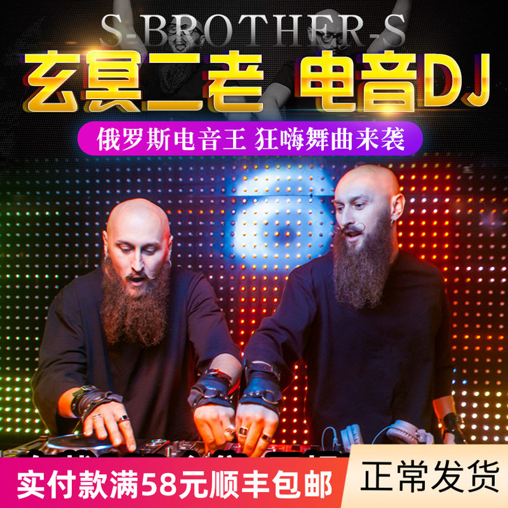玄冥二老DJ夜店劲爆光盘汽车载cd碟片重低...