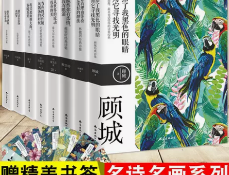 全8册诗集泰戈尔汪国真林徽因徐志摩戴望舒海...