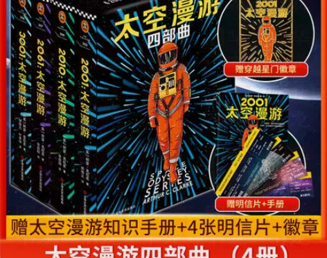 科幻小说 外国科幻小说赠知识手册+精美船票...