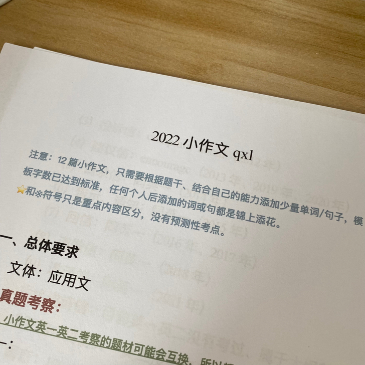2022研究生 新东方名师秦喜亮大作文和小...