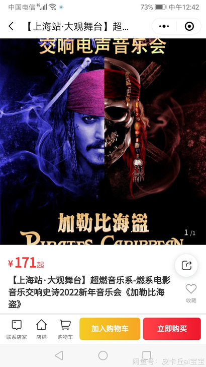 超燃音乐系加勒比海盗音乐会上海站 大观舞台