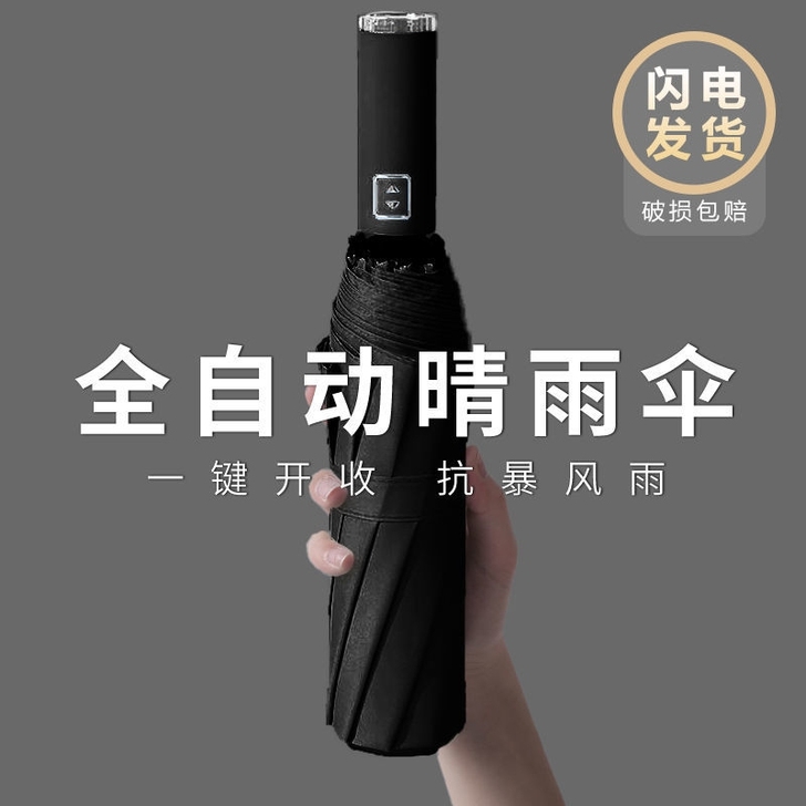 【全新特价】全自动雨伞手动防晒防紫外线折叠...